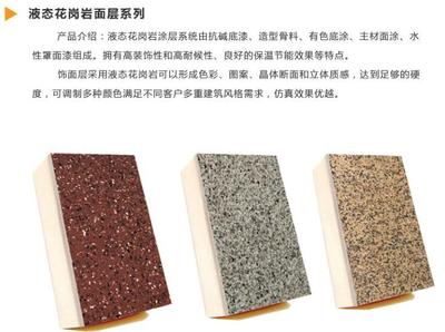 真石漆、理石漆保溫裝飾一體板的區(qū)別,蕾艾芬得