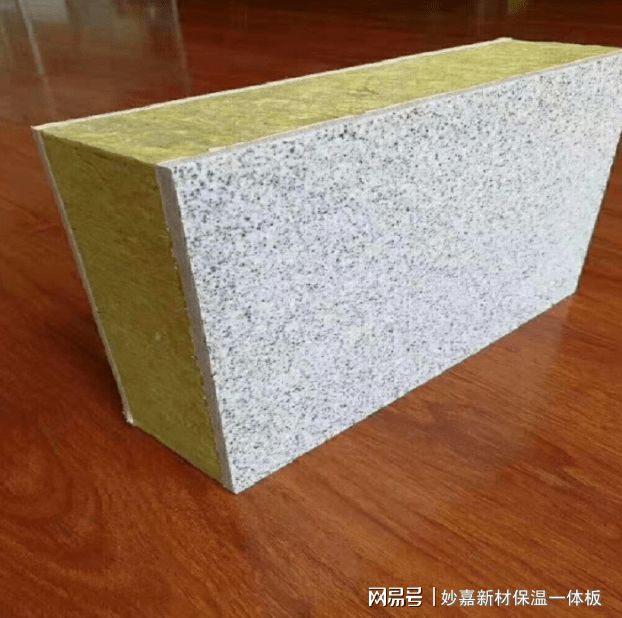 妙嘉新材保溫板裝飾一體板強(qiáng)度高,規(guī)格多,尺寸準(zhǔn),不易老化_網(wǎng)易訂閱