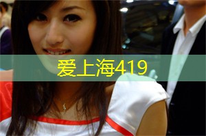 上海后花园论坛：如歌似梦